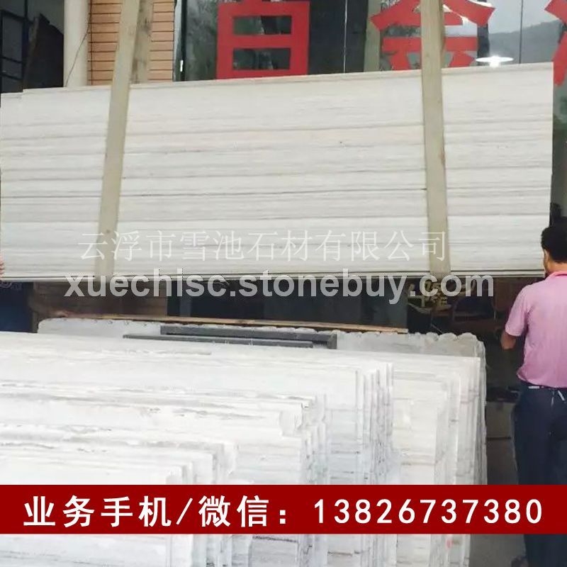 云浮地区优质的白金沙大理石 工厂 供应商 批发商 厂家
