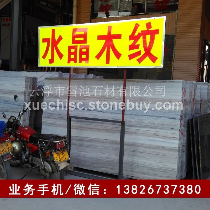 水晶木纹价格、水晶木纹批发、水晶木纹采购、水晶木纹图片