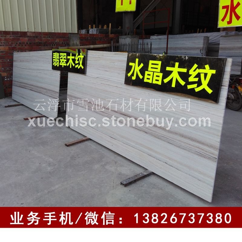 水晶木纹石_水晶木纹石价格_优质水晶木纹石批发/采购