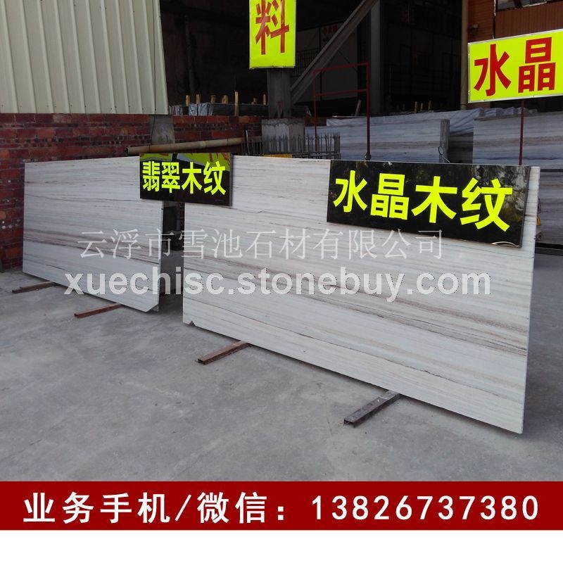 天然优质水晶木纹 翡翠木纹