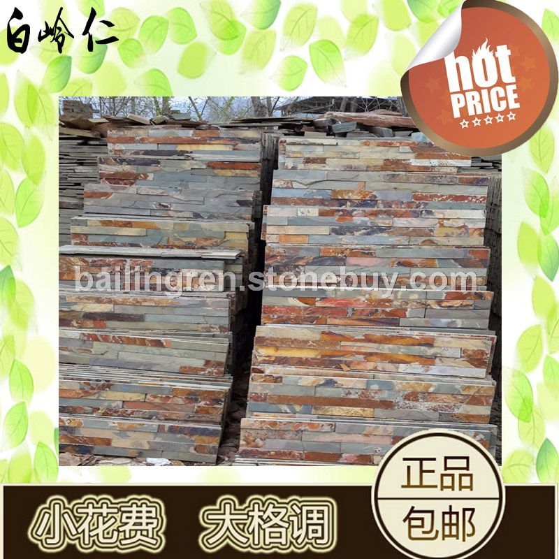 天然板巖銹板4條平板文化石廠家直銷價格優(yōu)惠
