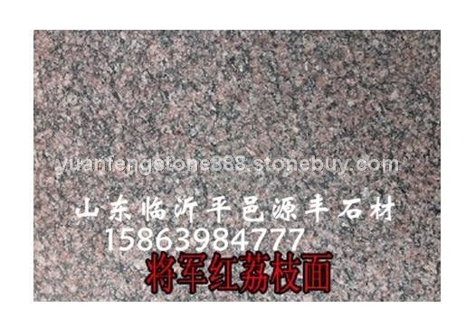 将军红荔枝面