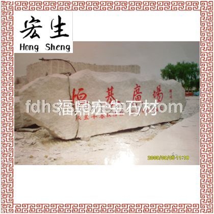 沙漠棕*（宝金石）门牌石