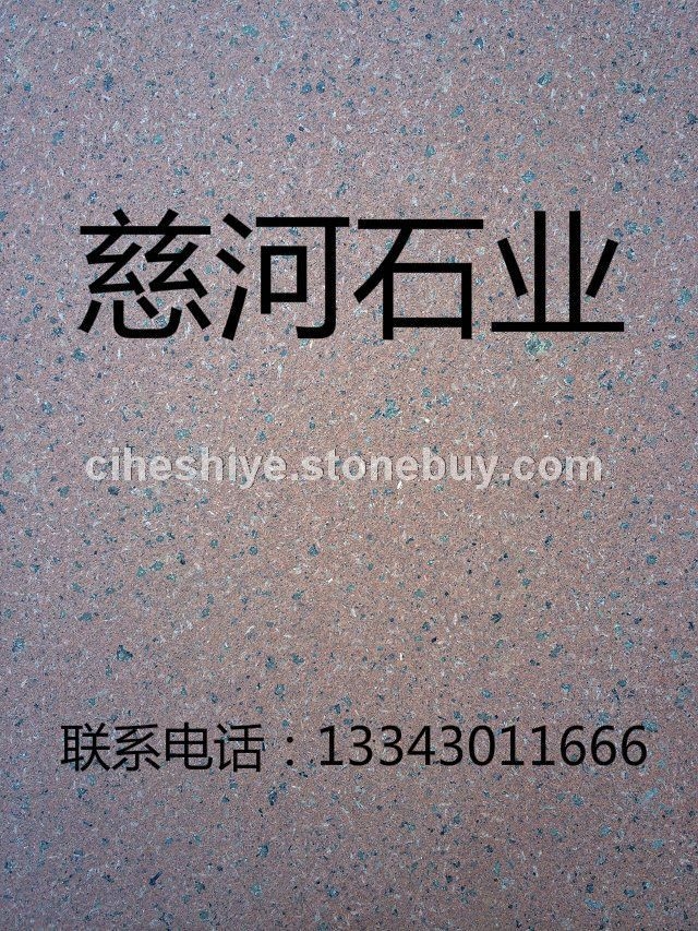 贵妃红_火烧面