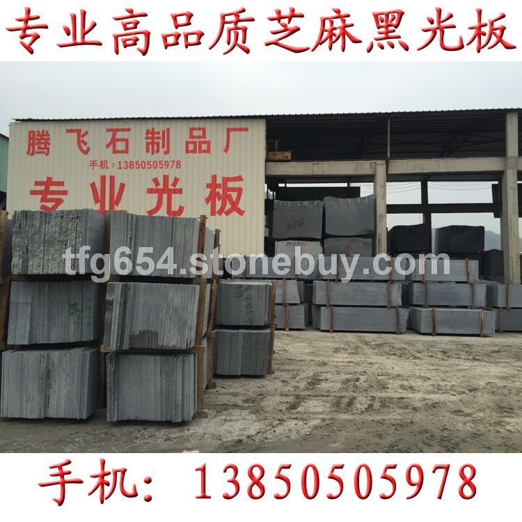 福建芝麻黑石材拋光面