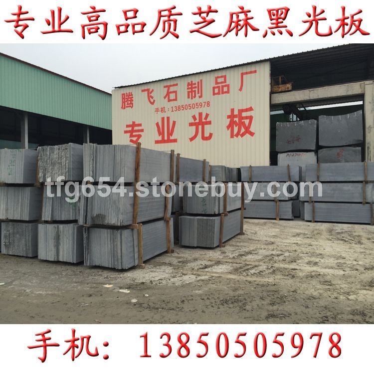 长泰g654花岗岩光板
