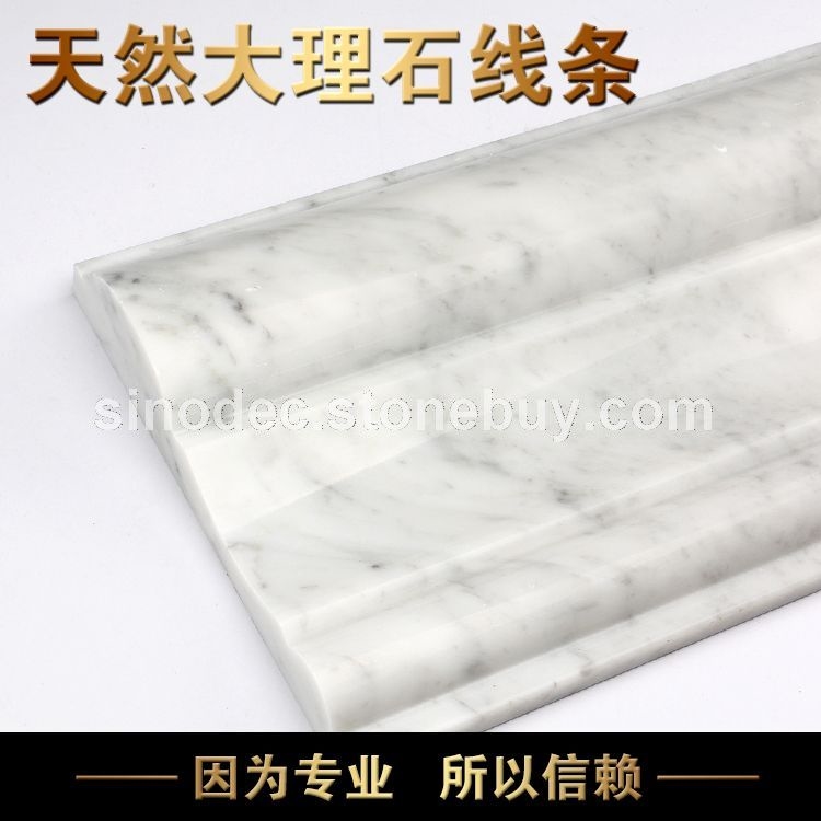 卡拉拉白线条天然大理石门套线装饰线条窗套线条