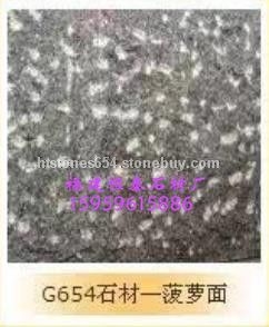 G654芝麻黑菠萝面
