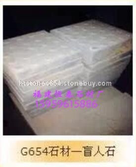 G654芝麻黑盲人石