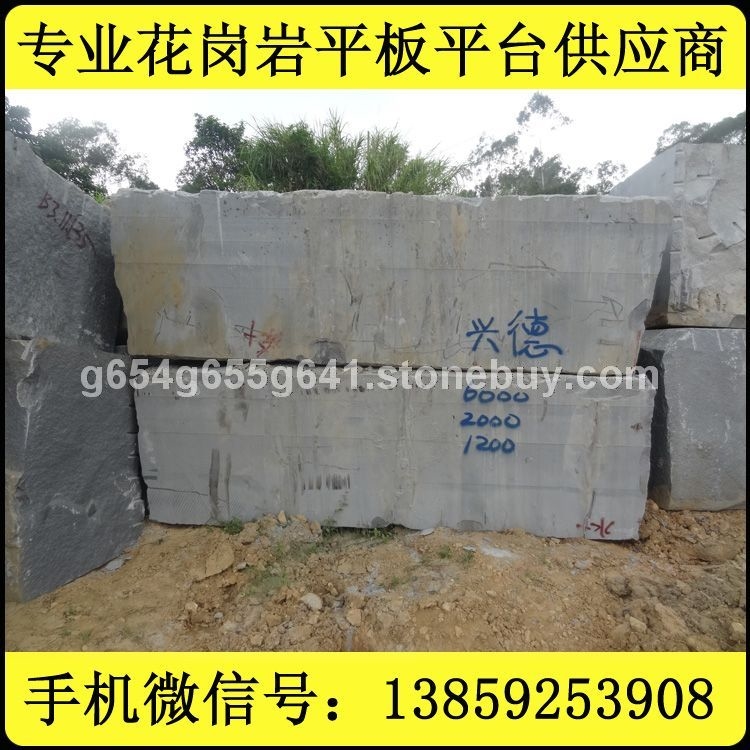 G654 芝麻黑  童子黑 深灰麻  超大规格厚板 超长版加工 超大规格方料 特大荒料