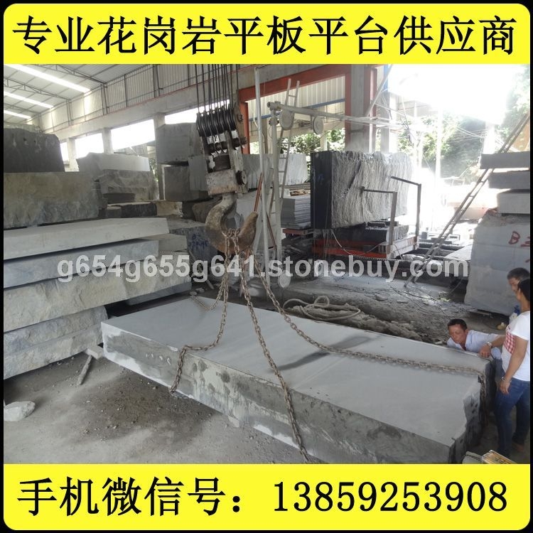 G654 深灰麻 童子黑 芝麻黑  超大规格厚板 超长版加工 超大规格方料 特大荒料