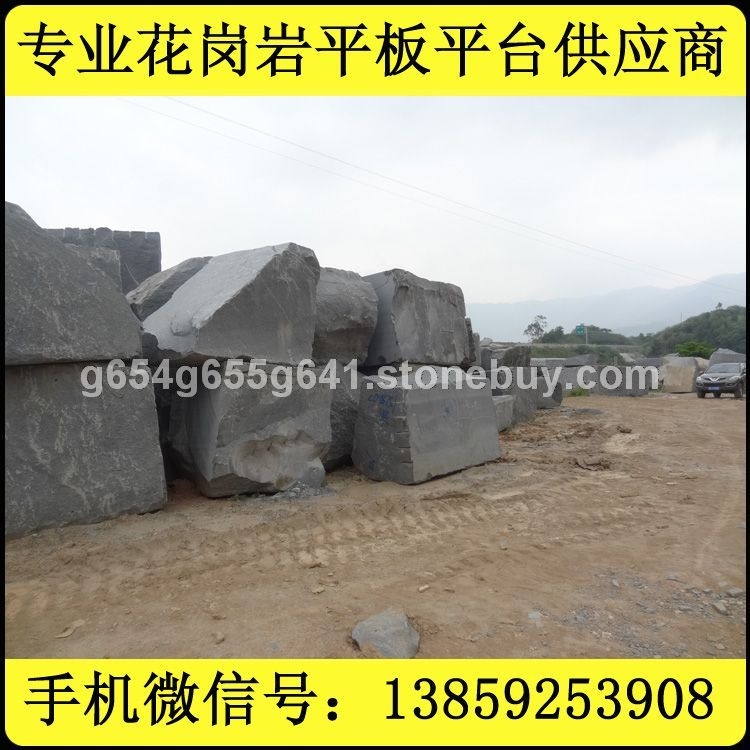 芝麻黑 深灰麻 G654  童子黑 超大规格厚板 超长版加工 超大规格方料 特大荒料