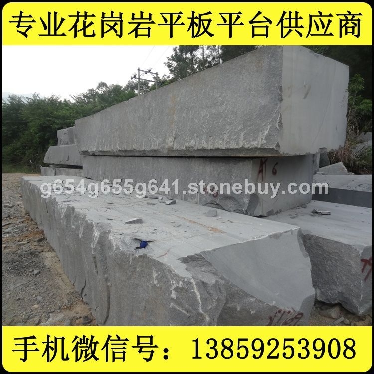福建石材特大荒料