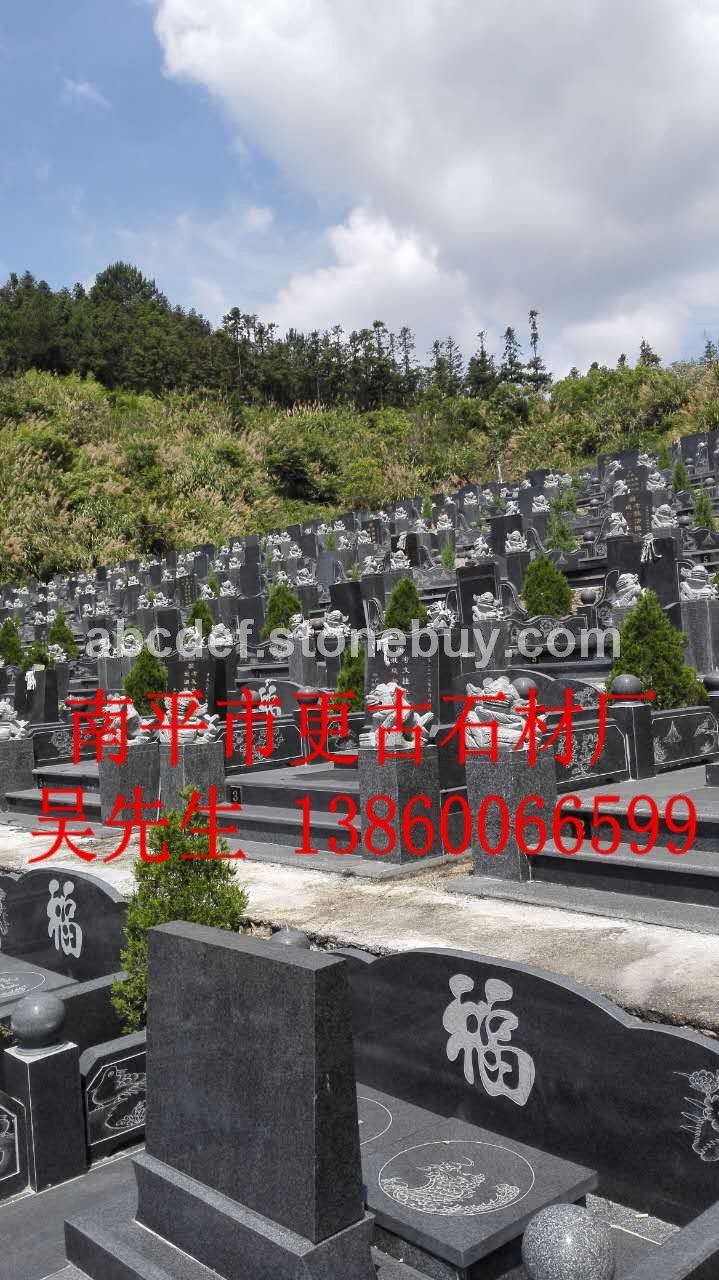 南平黑墓碑10