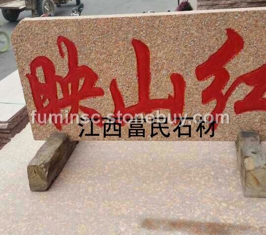 水头石材荒料火烧板荔枝板江西花岗岩批发