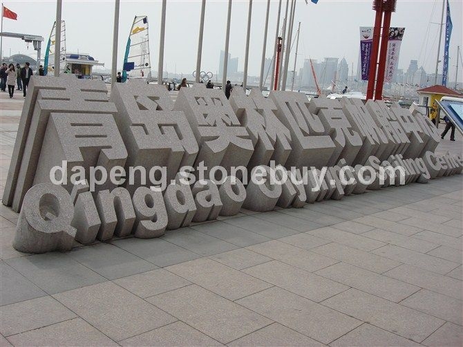 石雕三維立體字 門牌石 石雕刻生產(chǎn)廠家