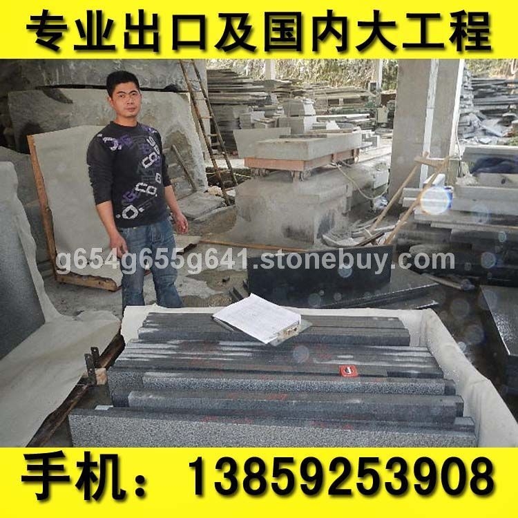 G654 福建黑 门槛线条