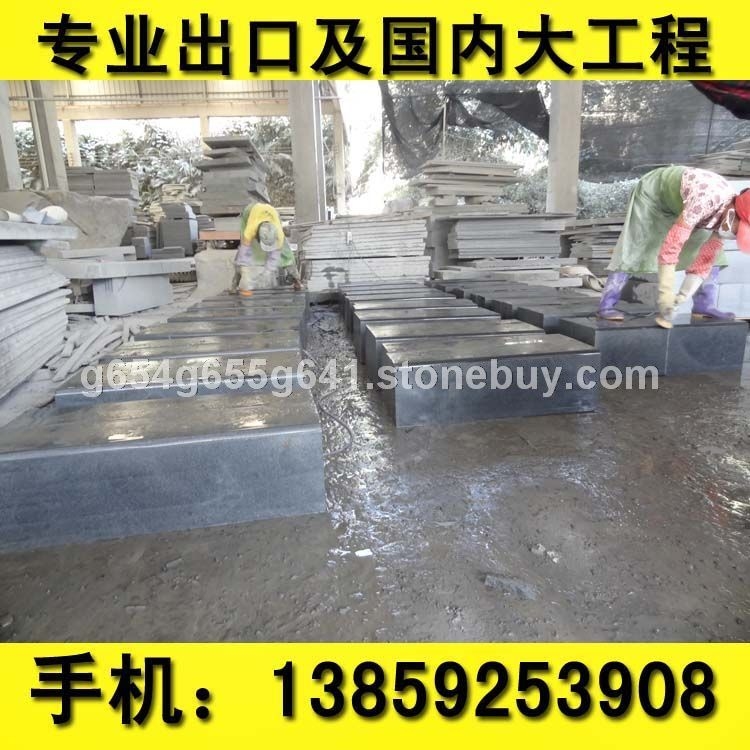 G654 芝麻黑 路边石