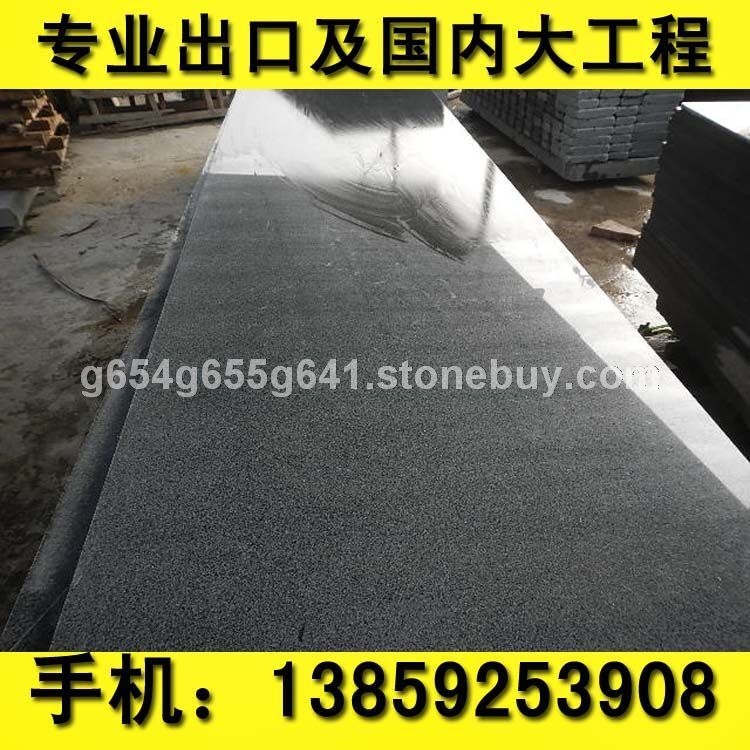 G654 芝麻黑 光板
