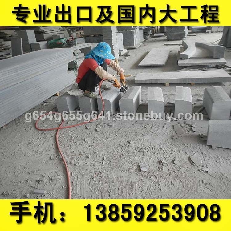 G655 芝麻灰 路边石