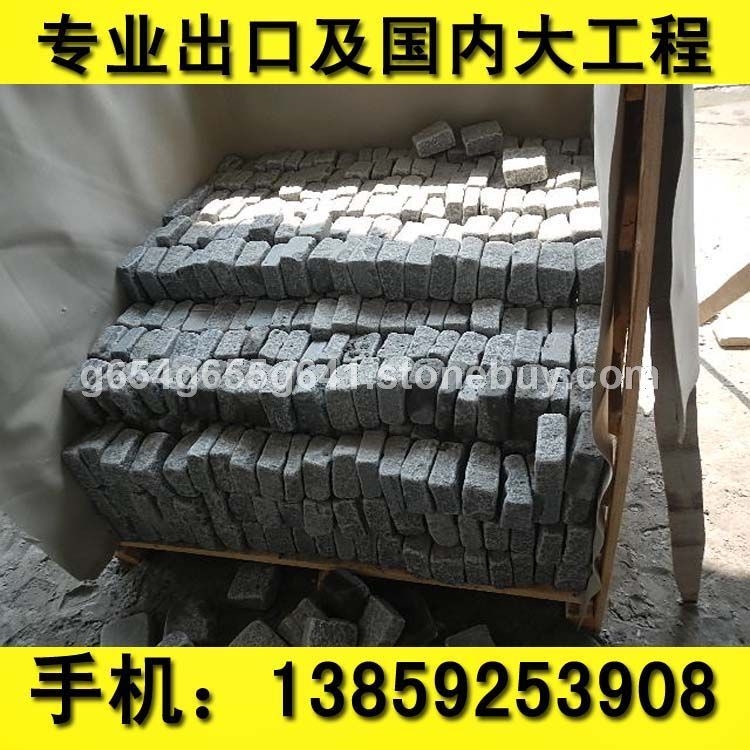 G654 滚石 小方块