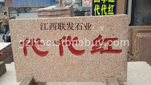 水头石材批发18979422995映山红富贵红石材花岗石