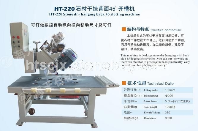 HT-220石材干挂背面45°开槽机