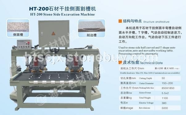 HT-200石材干挂侧面翻槽机