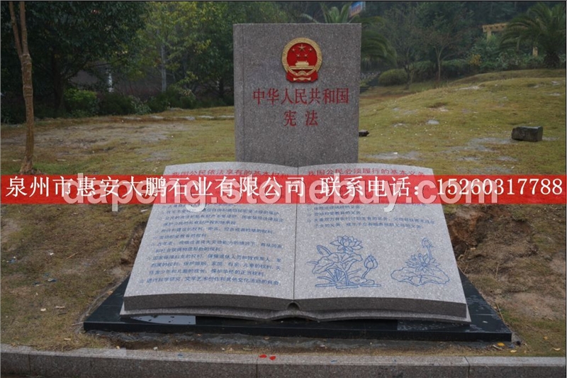 來圖定制 石雕憲法書籍 法制文書雕刻 花崗巖手工制作