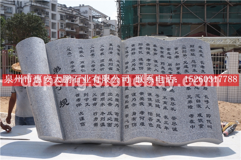 石雕弟子規(guī) 石材書(shū)本雕刻 學(xué)校石雕擺件