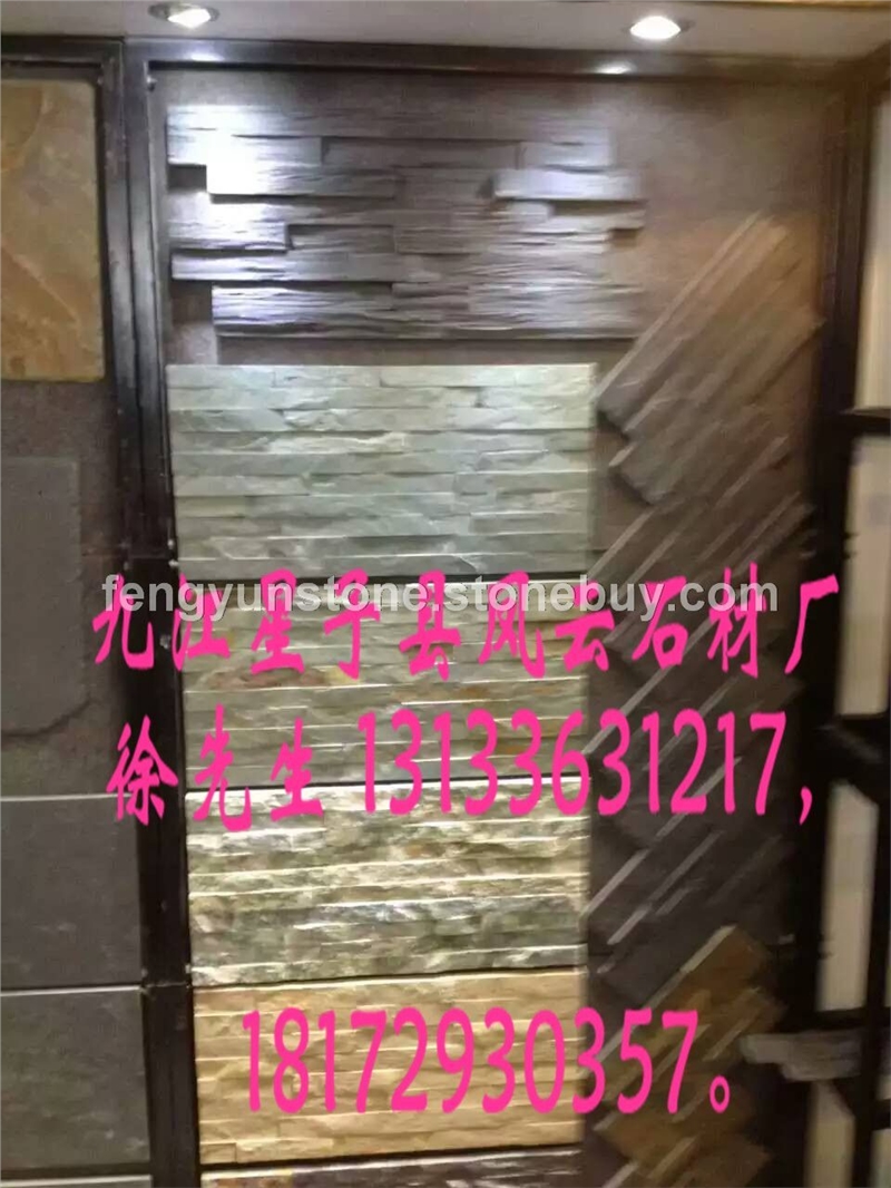文化石10