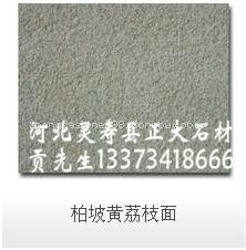 柏皮黄荔枝面