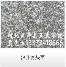滨州青烧面
