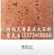 贵妃红