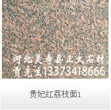 贵妃红荔枝面1