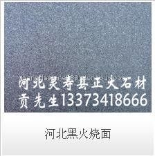 河北黑火烧面