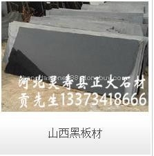 山西黑板材