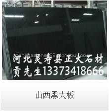山西黑大板