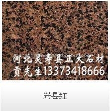 兴县红