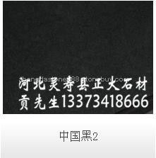 中国黑2