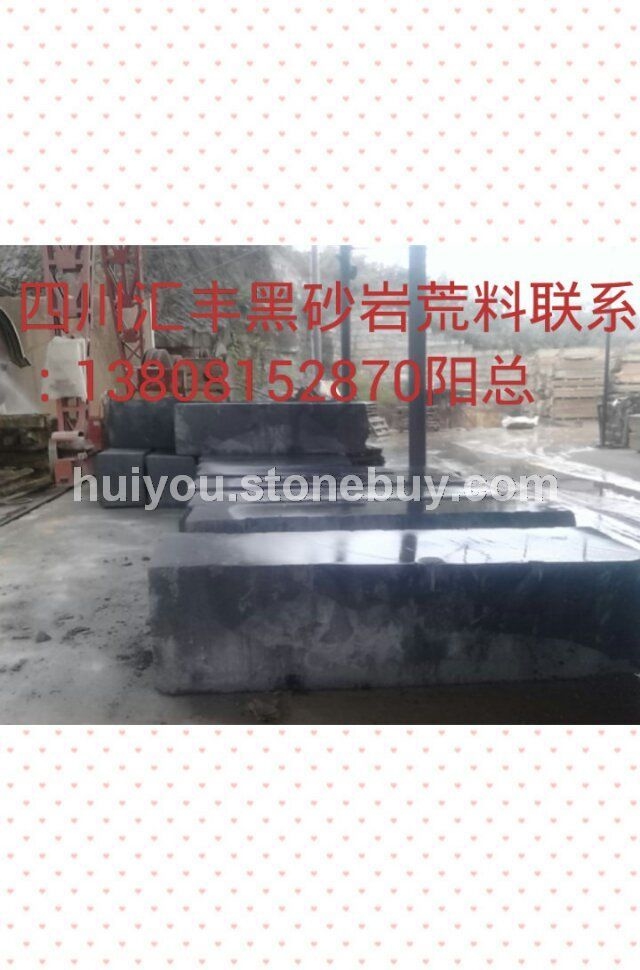 黑砂岩