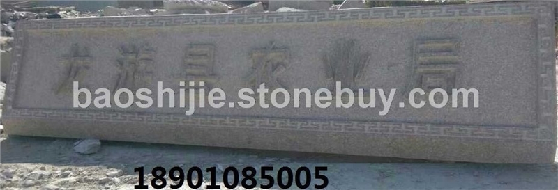 艺术字门牌