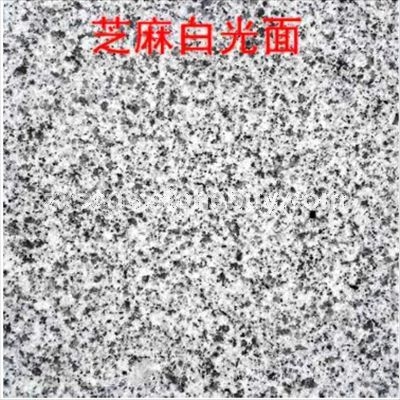 芝麻白优质花岗岩 光面荔枝面烧面天然白麻石材