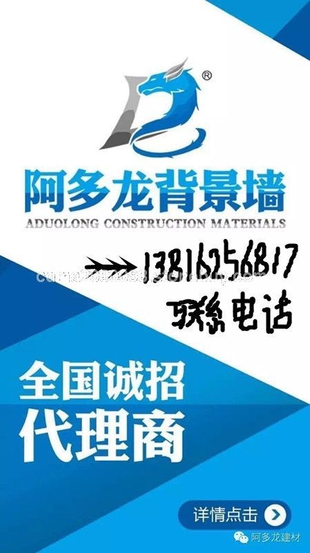 阿多龙背景墙诚招合作代理商