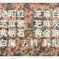 河南泌阳红石材价格