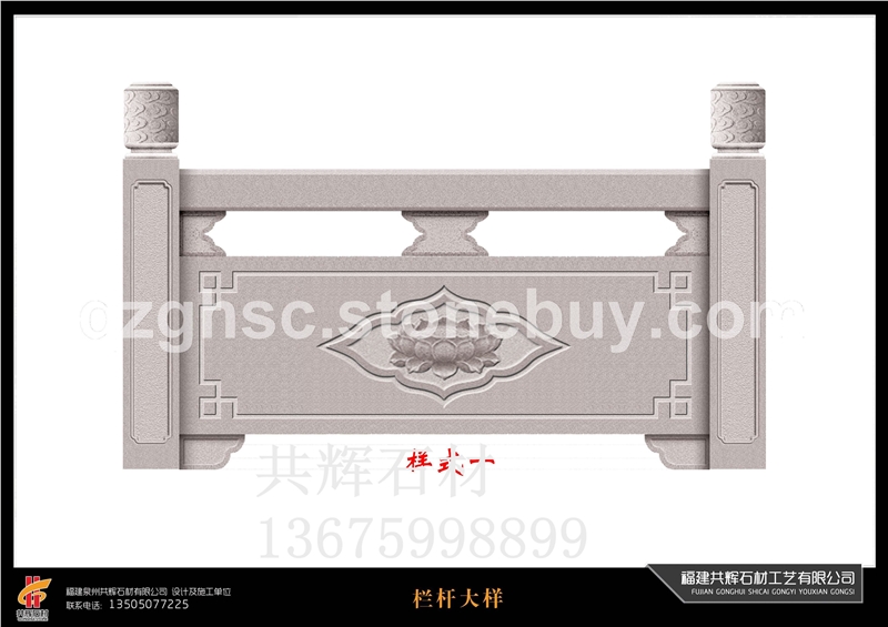 栏杆样式