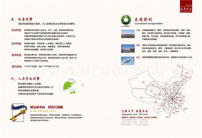 枣阳市泉商矿业自有G603白麻、黄金麻、粉红麻等多个矿山，现招商合作