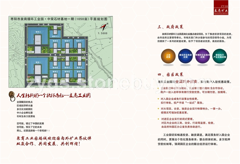 枣阳市泉商矿业自有白麻、黄金麻、粉红麻等多个矿山，现招商合作