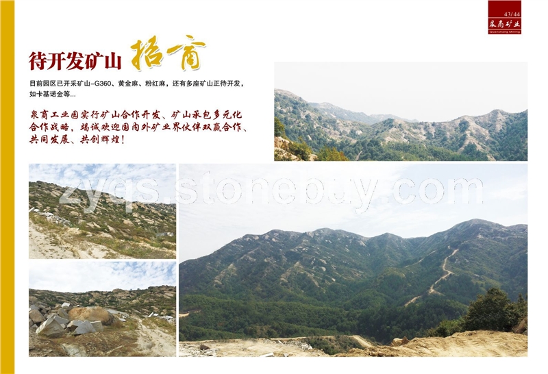 枣阳市泉商矿业多座矿山等待开发，现招合作商 联系电话：13599275188 陈