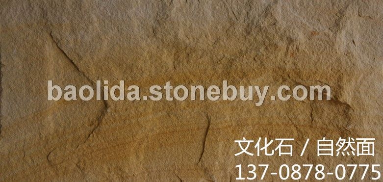 砂岩文化石自然面